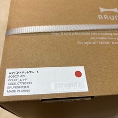 新品　
ブルーノ BRUNO コンパクトホットプレートの画像