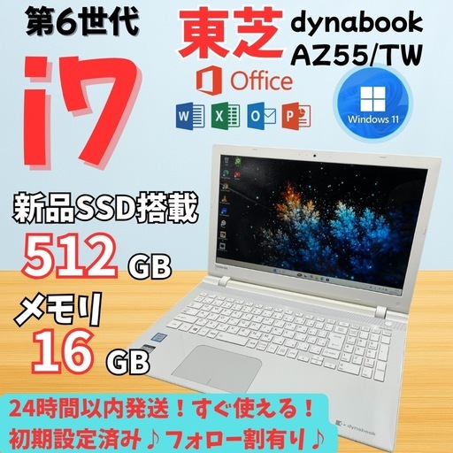 ◎10月1日までの購入特典有り◎ノートパソコン/白/i7/16GB/SSD512GB/Office/在宅/東芝