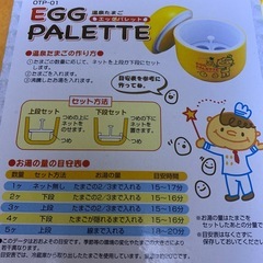 温泉たまご作る器の画像