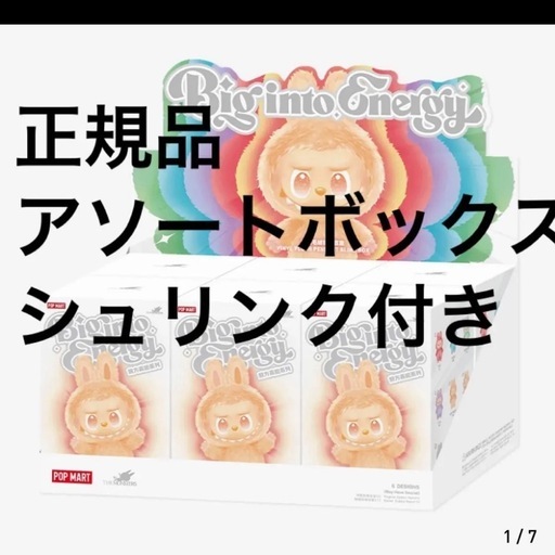 POPMART LABUBU Big into Energy アソートボックス