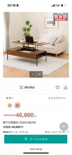 ニトリ　 リフティングテーブル　 昇降式センターテーブル　　ダイニングテーブル