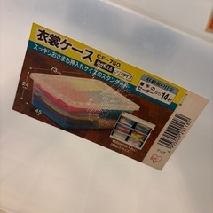アイリスオーヤマ 衣装ケースの画像