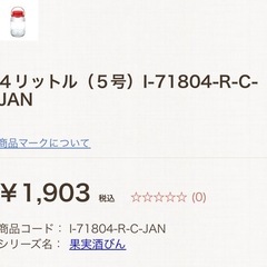 日本製⭐︎果実酒保存瓶の画像