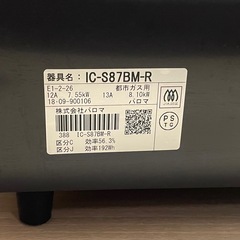 パロマ 都市ガス用 ガスコンロの画像