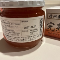 10月末まで価格❣️新品未開封【あんずジャム】の画像