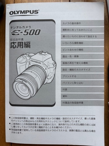 オリンパスE-500