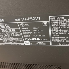 Panasonic 50インチテレビの画像