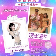 【10月】🔰地域密着ベリーダンスレッスン・生徒募集！【大阪…