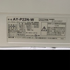 SHARP ルームエアコン　2022年製AY-P22N-W 6畳用の画像