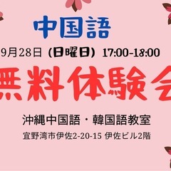 中国語無料体験会❤️今日現在希望者5名❗️の画像