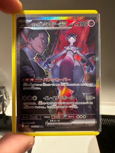 ロケット団のミュウツーSAR