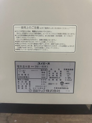 小型電気温水器ユノエース40ℓ
