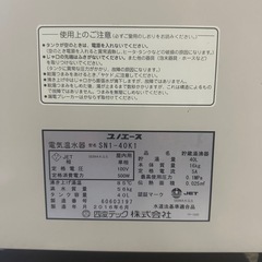 小型電気温水器ユノエース40ℓ
の画像