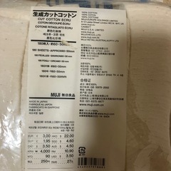 MUJI 無印良品 生成カットコットンの画像