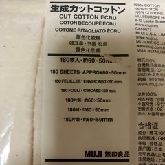 MUJI 無印良品 生成カットコットンの画像