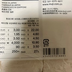 MUJI 無印良品 生成カットコットンの画像