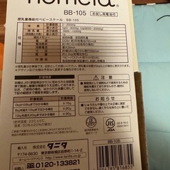 TANITA nometa BB-105 ベビースケールの画像