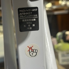 アルインコ　クロスバイクの画像