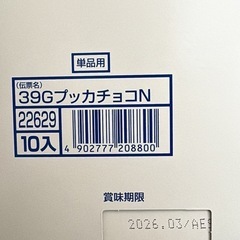 プッカ　お菓子　10個の画像
