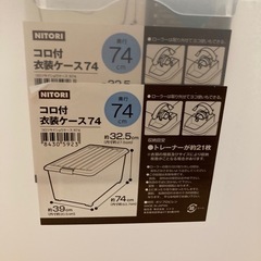 ニトリ　コロ付衣装ケース　4セット　手渡しの画像