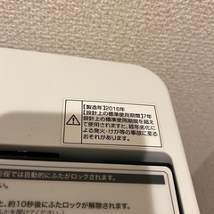 (決まりました)洗濯機　2016製　無料の画像