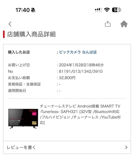 中古smart tv 32いんch32インチ