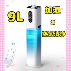 加湿器　大容量 9L【4重除菌浄化 & 知能恒湿】 ハイブリッド加湿器