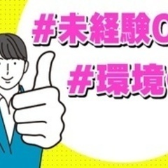 【ミドル・40代・50代活躍中】【未経験者歓迎×月給20万…