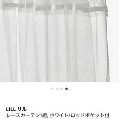 IKEA レースカーテン LILL 7組セット の画像