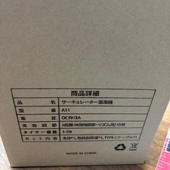 【未使用品/新宮町】サーキュレーター　の画像