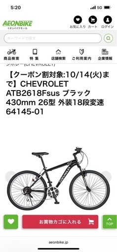 CHEVROLET ATB2618Fsus ブラック 430mm 26型 外装18段変速 64145-01