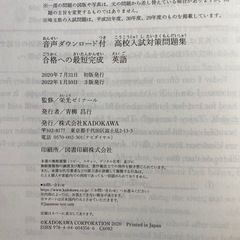 「音声ダウンロード付 高校入試対策問題集 合格への最短完成 英語」の画像