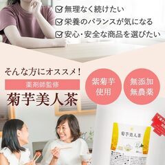 糖が気になるあなたに。菊芋茶、始めませんか？の画像