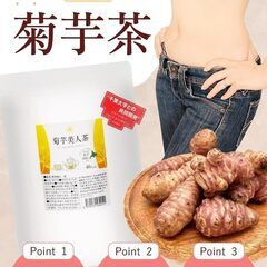 糖が気になるあなたに。菊芋茶、始めませんか？の画像
