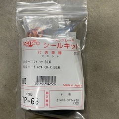 TOKICO フロントブレーキシールキットTP-68の画像