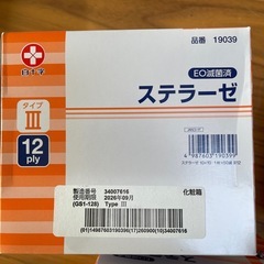ステラーぜ、滅菌パッド等、紙テープ、ワセリンの画像