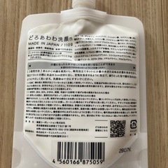新品未使用　どろあわわの画像