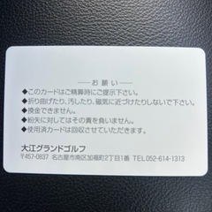 ゴルフ打ちっぱなし
カードの画像