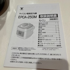 電気圧力鍋の画像