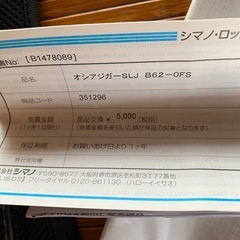 釣具　
シマノ　オシアジガー　SLJ  B62-0/FSの画像