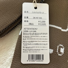 新品未使用【ネコ柄】ニットバックラージの画像
