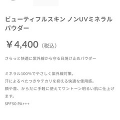 美品ビューティフルスキン　ノンUVミネラルパウダーの画像
