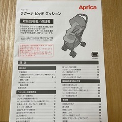 Aprica    ベビーカー　の画像
