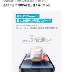 AnkerタイプC充電器の画像