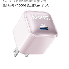 AnkerタイプC充電器の画像