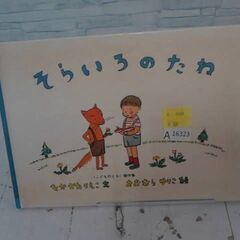 そらいろのたね　A16323の画像
