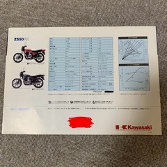 カワサキZ550FX カタログ当時物の画像