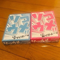 ソコウメ　２個セット