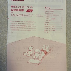 決定しました【差し上げます】ホットカーペットの画像