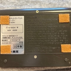 決定しました【差し上げます】ホットカーペットの画像